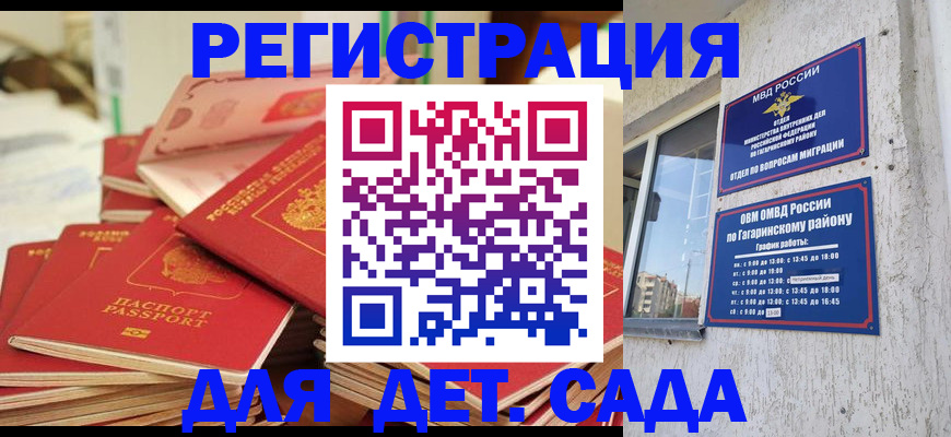 регистрация для дет. сада в Юрге