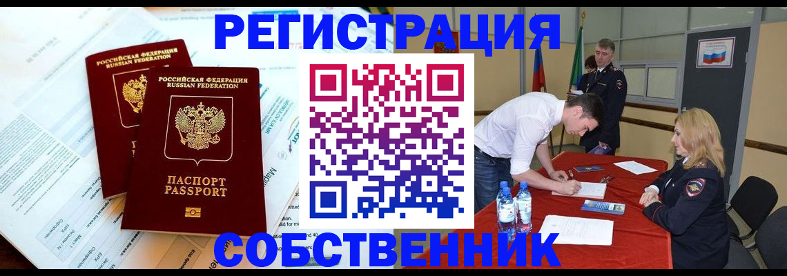 прописка в Юрге