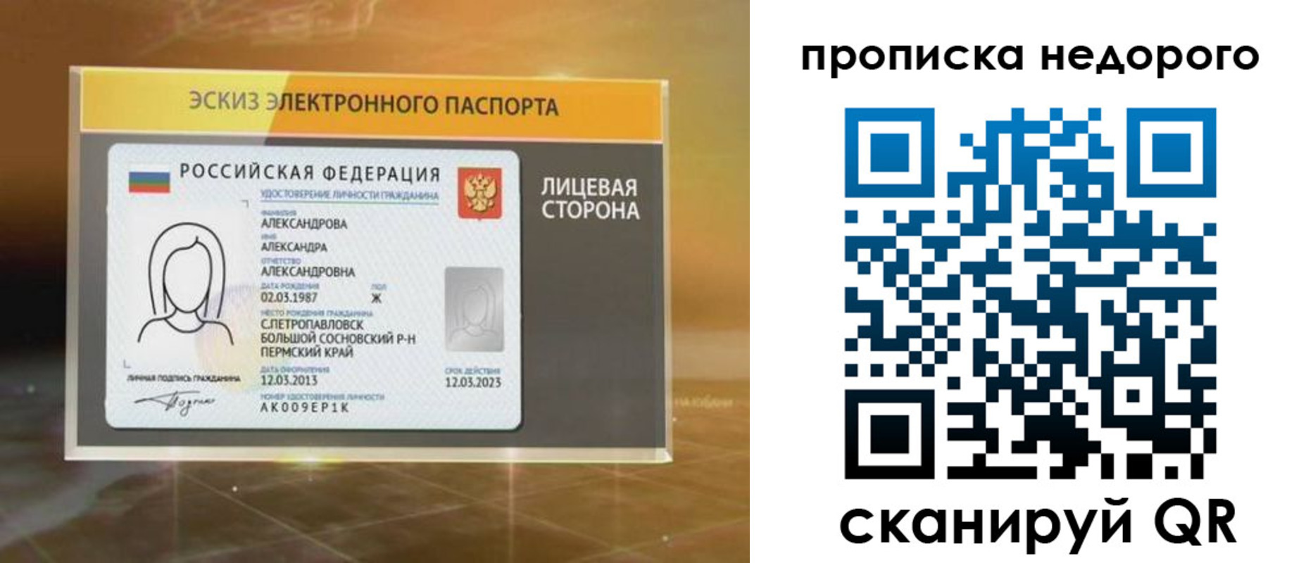 временная регистрация для школы в Юрге