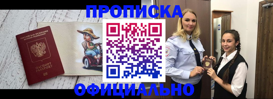 временная регистрация в Юрге