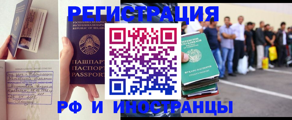 миграционный учет в Юрге