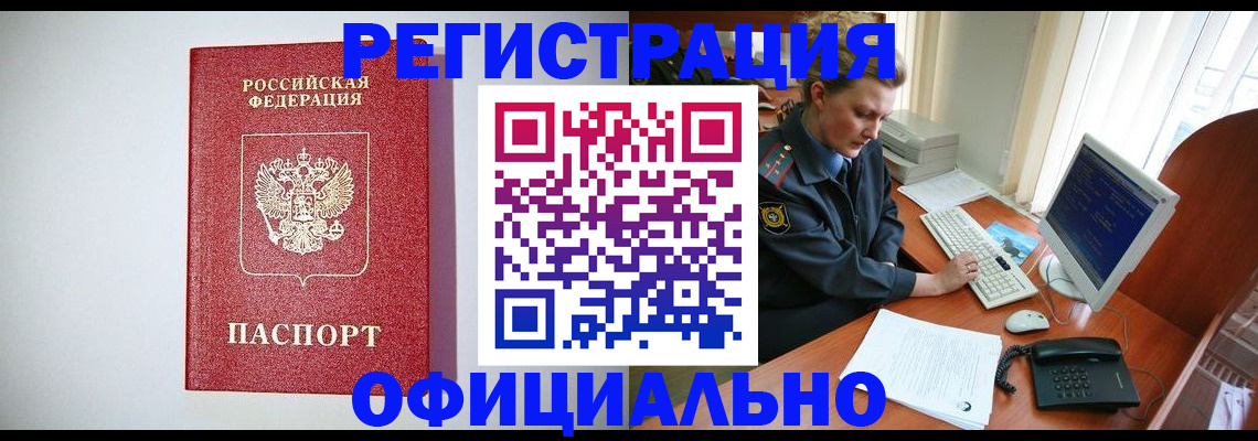 прописка поиск в Юрге