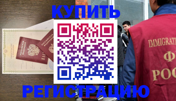 прописка для школы в Юрге